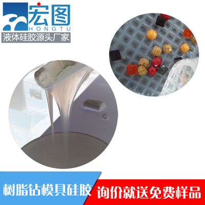 樹脂鉆模具硅膠 樹脂鉆模具硅膠