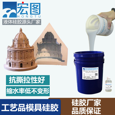 物美價(jià)廉的模具硅膠 工藝品模具硅膠