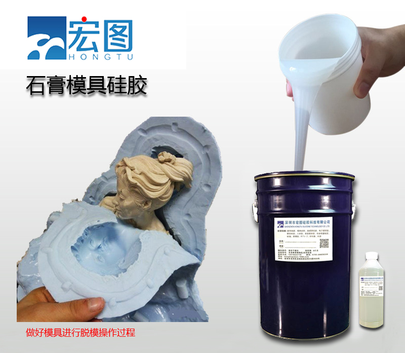 石膏模具硅膠