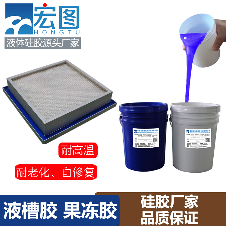 液體硅膠