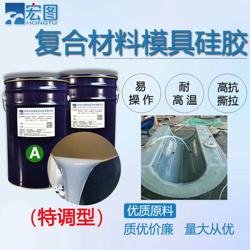 復合材料硅膠